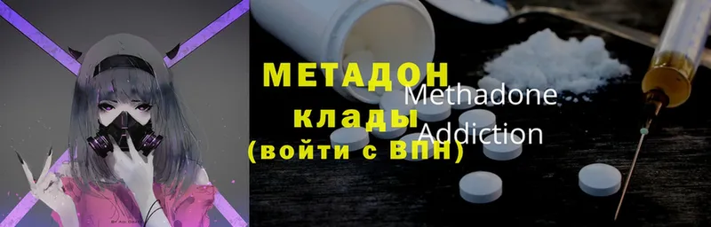 МЕТАДОН methadone  mega зеркало  Ермолино  закладка 